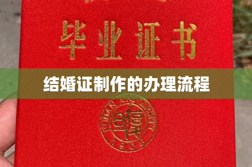 宁远结婚证制作的办理流程