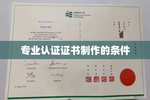 宁远专业认证证书制作的条件