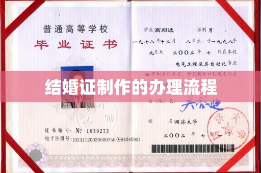 宁远结婚证制作的办理流程