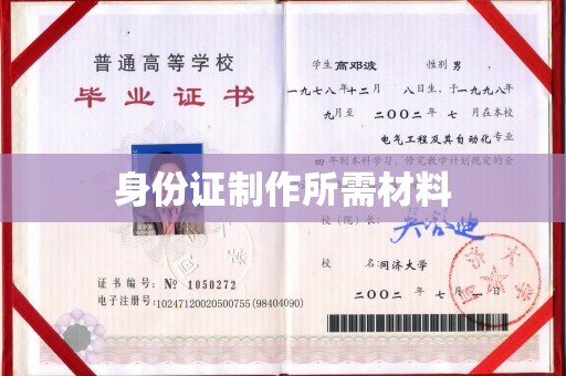 宁远身份证制作所需材料