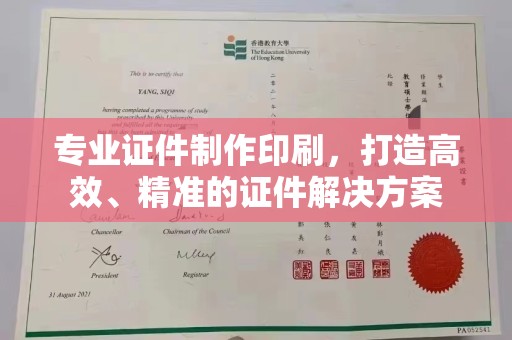 宁远专业证件制作印刷，打造高效、精准的证件解决方案