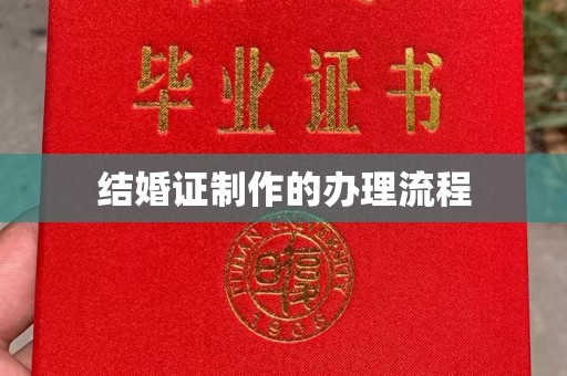 宁远结婚证制作的办理流程
