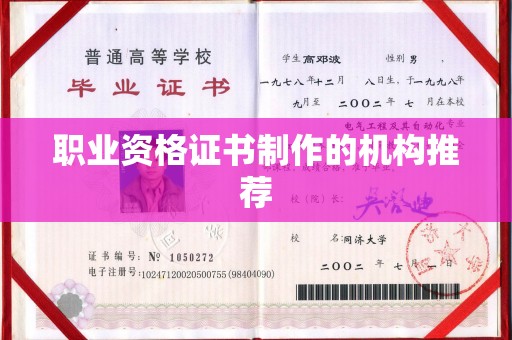 宁远职业资格证书制作的机构推荐