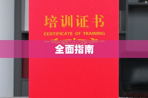 宁远全面指南