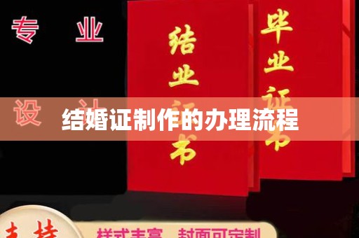 宁远结婚证制作的办理流程