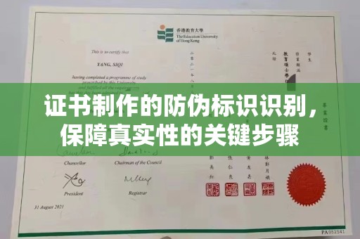 宁远证书制作的防伪标识识别，保障真实性的关键步骤