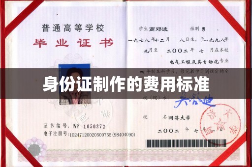 宁远身份证制作的费用标准
