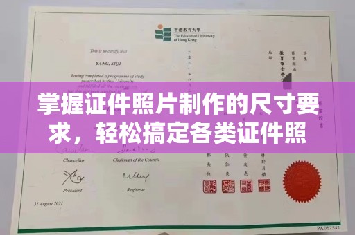宁远掌握证件照片制作的尺寸要求，轻松搞定各类证件照