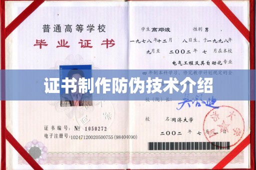 宁远证书制作防伪技术介绍