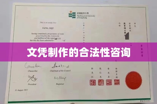 宁远文凭制作的合法性咨询
