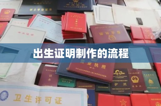 宁远出生证明制作的流程