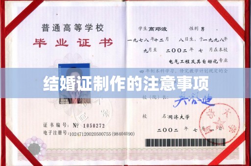 宁远结婚证制作的注意事项